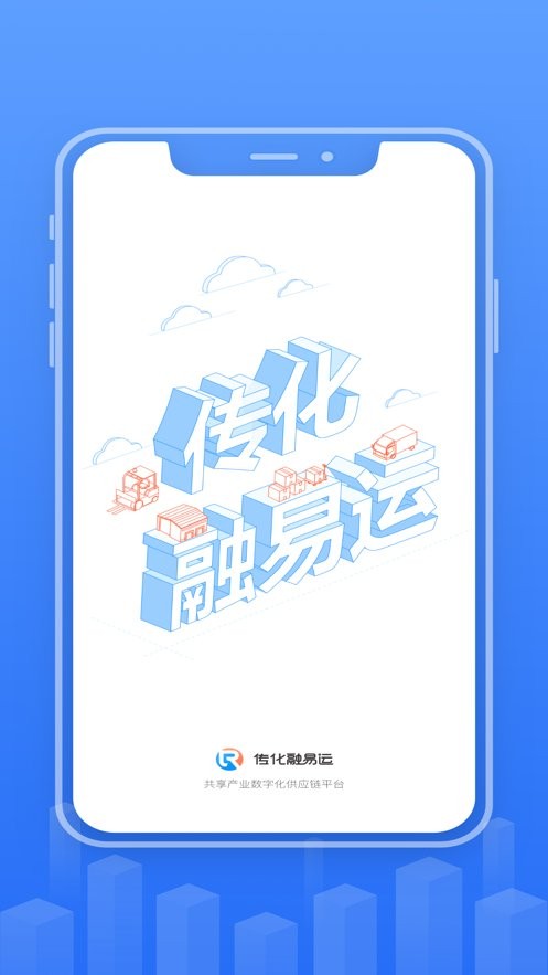 传化融易运app