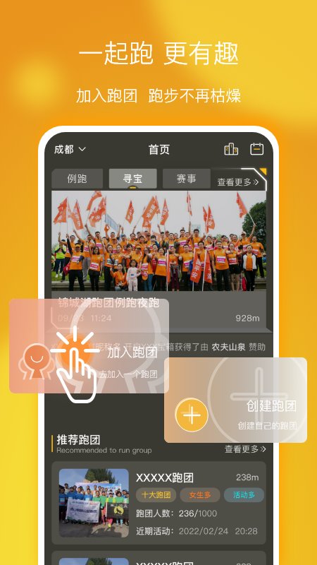 趣跑团跑步软件