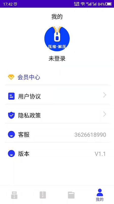 压缩解压app