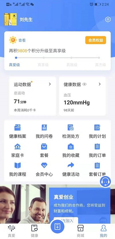 真爱健康app(改名真爱医康)