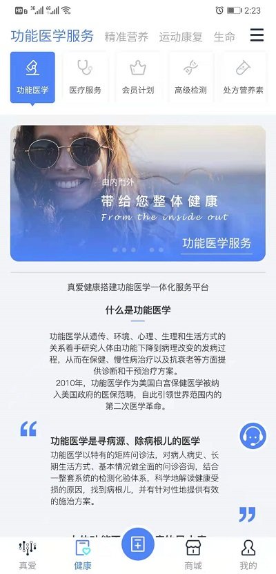 真爱健康app(改名真爱医康)