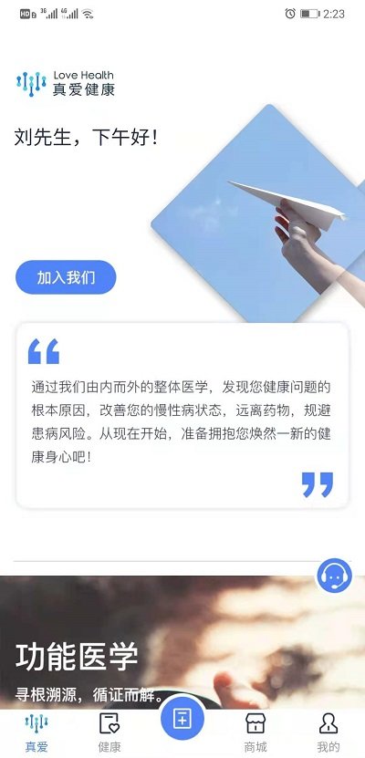 真爱健康app(改名真爱医康)