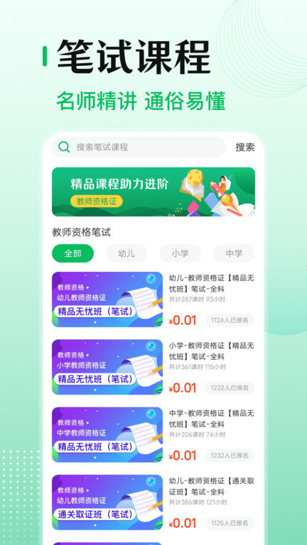 教师资格证帮app