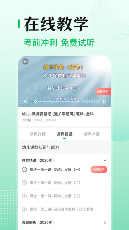 教师资格证帮app