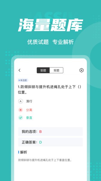 登高证考试聚题库app