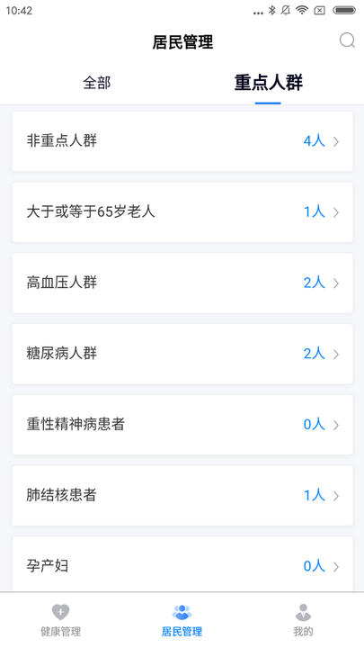 社康通医护端疫苗预约app