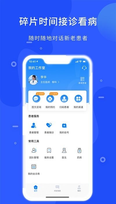 hello医生医生版app