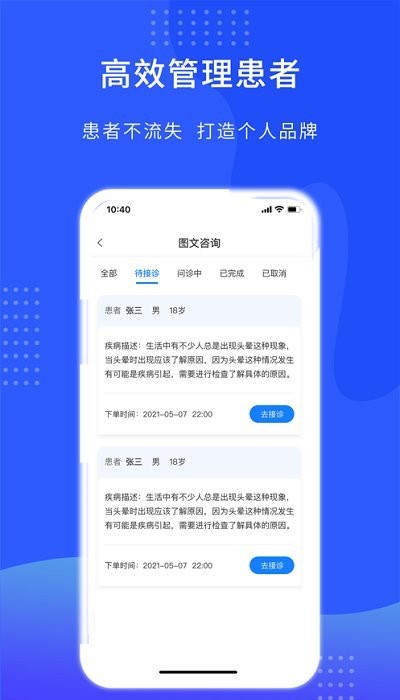 hello医生医生版app