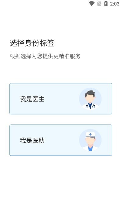 hello医生医生版app