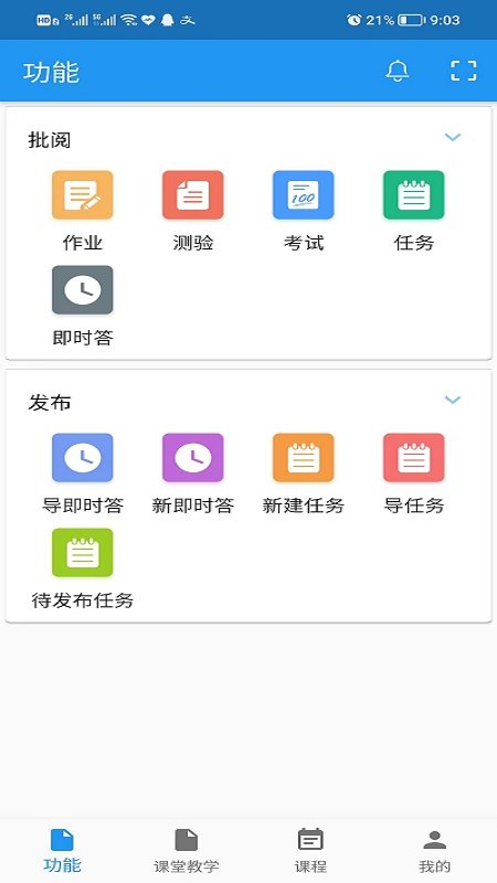 微知库教师版app