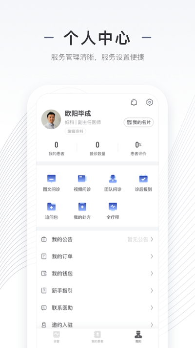 上海同舟共济互联网医院医生版app