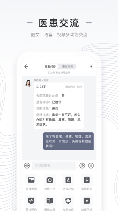 上海同舟共济互联网医院医生版app