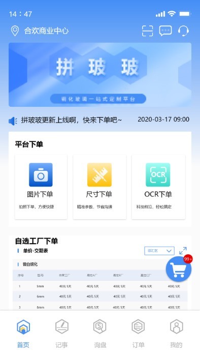 拼玻玻app