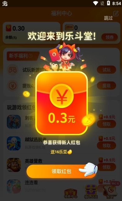 乐斗堂app