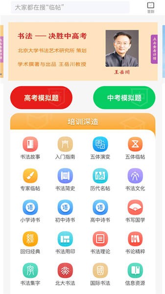 书法应试深造app