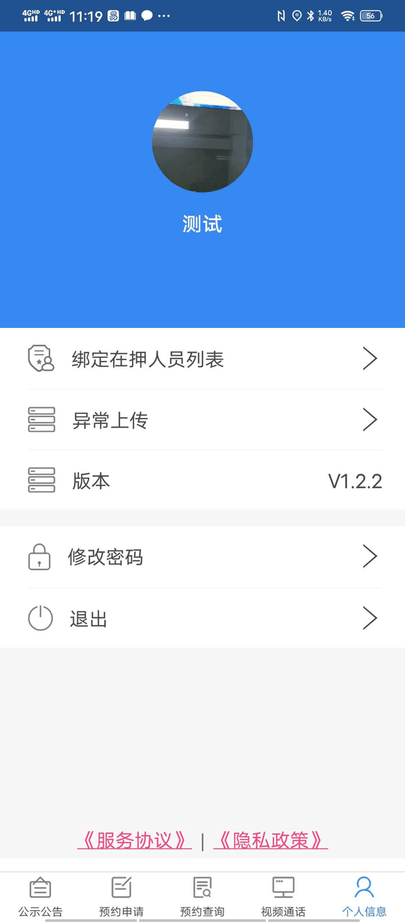 迅为亲情可视电话app