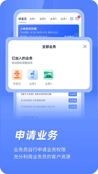 云医疗业务管理app