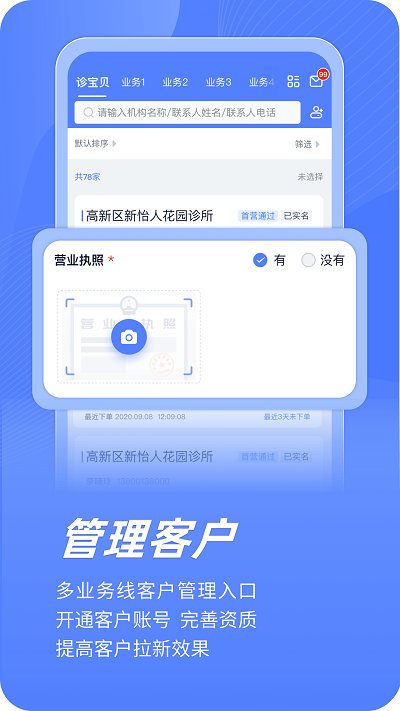 云医疗业务管理app