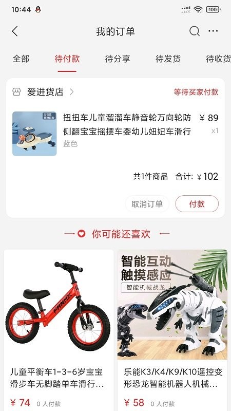 爱进货批发网app