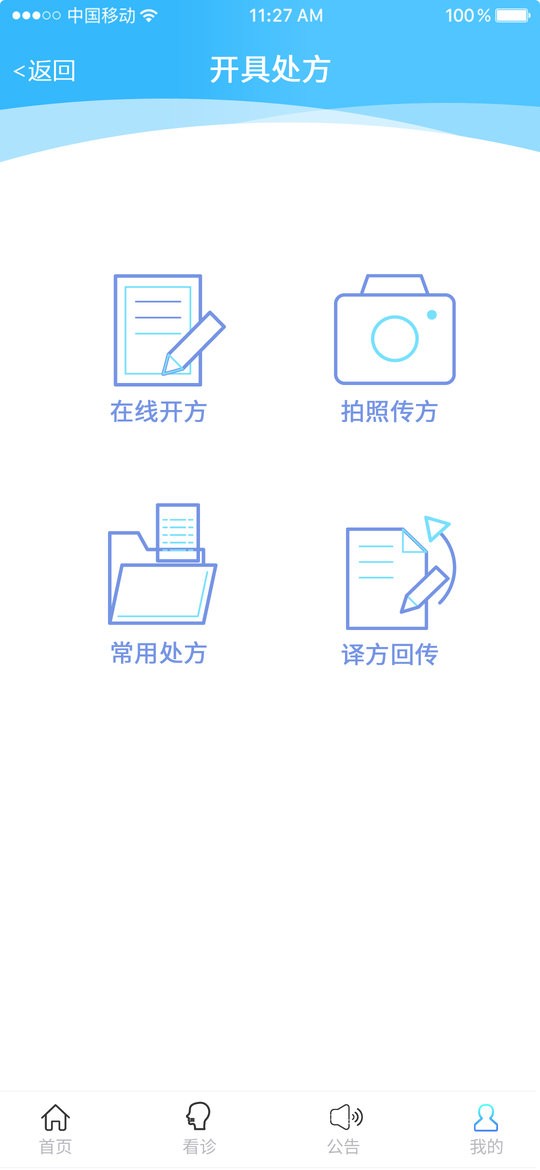 国药健康医生端app