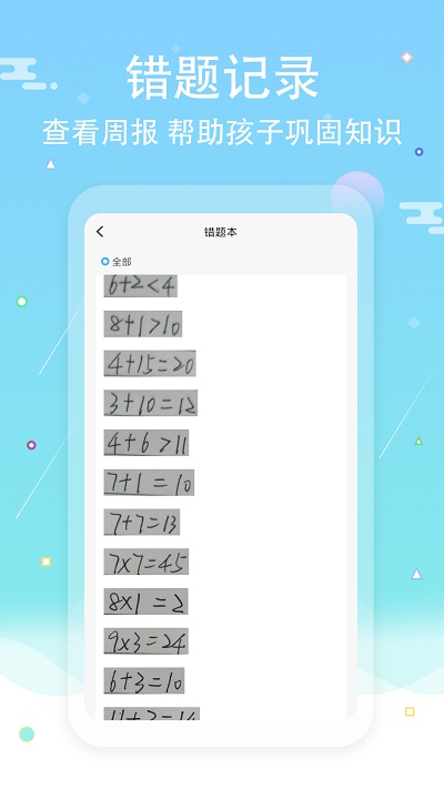 作业答案口算批改app手机版