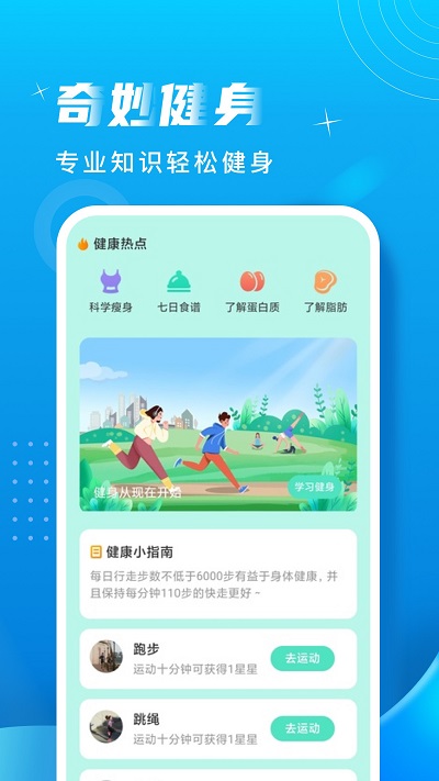 奇妙计步app