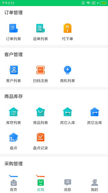 铱云易销存app