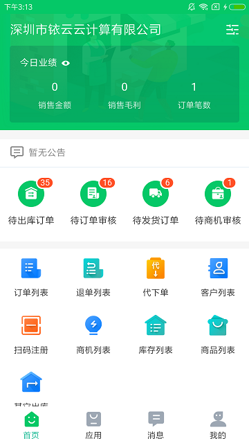 铱云易销存app