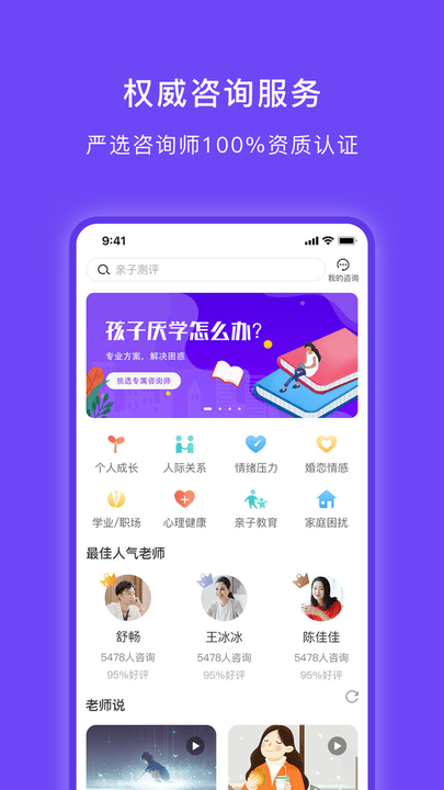 小豸心理app