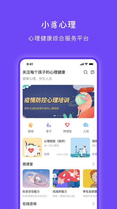 小豸心理app