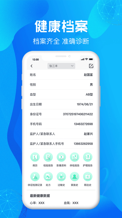 尚义医养医生版app