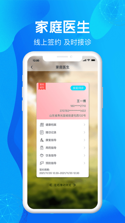 尚义医养医生版app