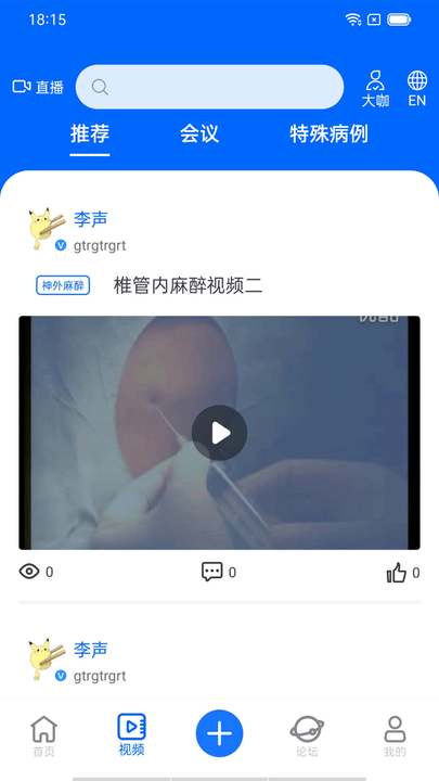 同普医学客户端