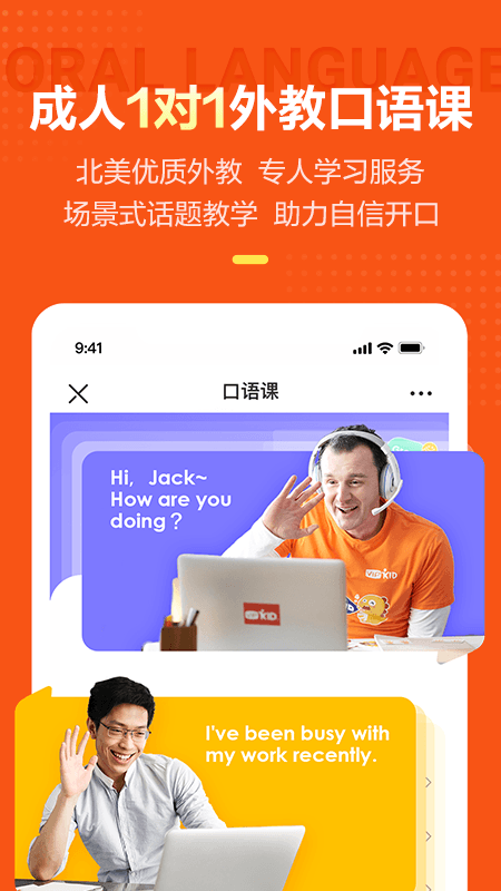 vipkid英语app