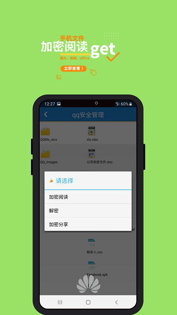 360加密app