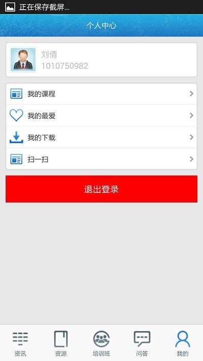 中国邮政网络培训学院app(中邮网院)