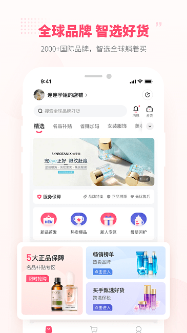 好店连连联盟app