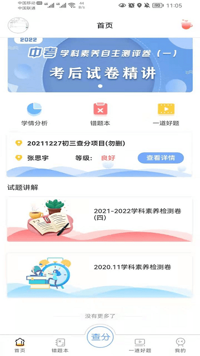 卓育云查分app(改名卓育云家长端)