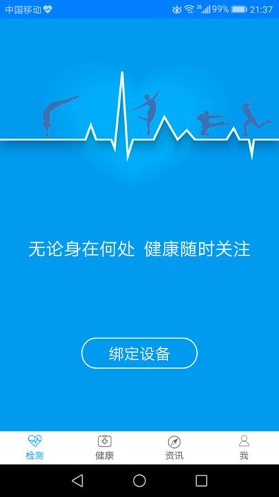 心总监心电app