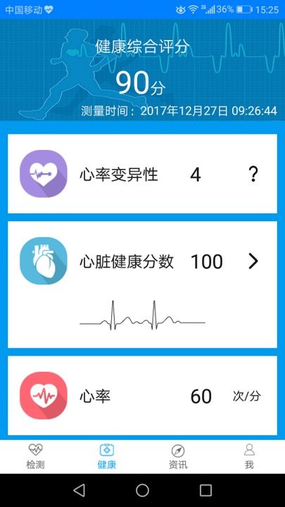 心总监心电app