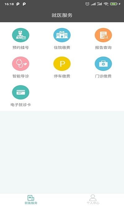 网上协和公众版