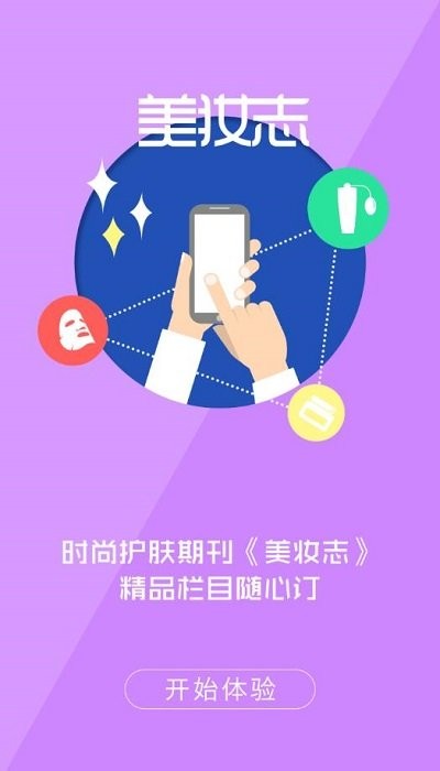 肌肤管家app