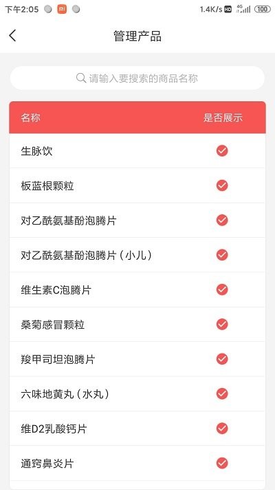 药速宝员工版app