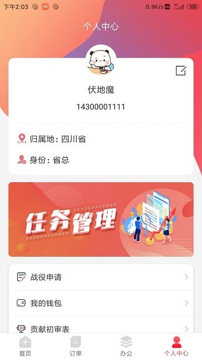 药速宝员工版app