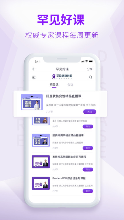 罕见病新进展APP