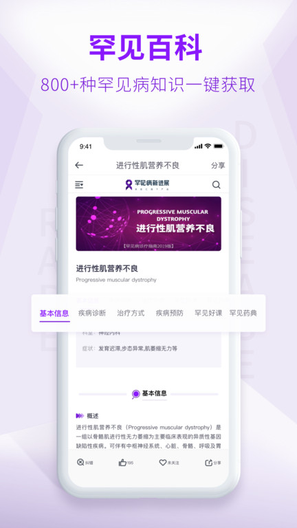 罕见病新进展APP