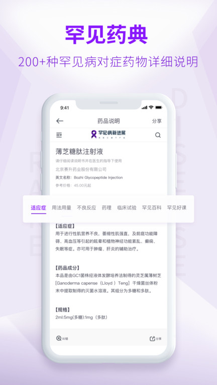 罕见病新进展APP