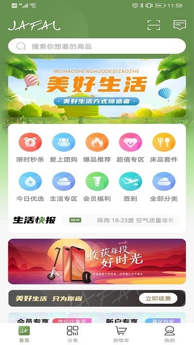 嘉佳纺生活app