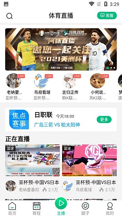 河豚app最新版