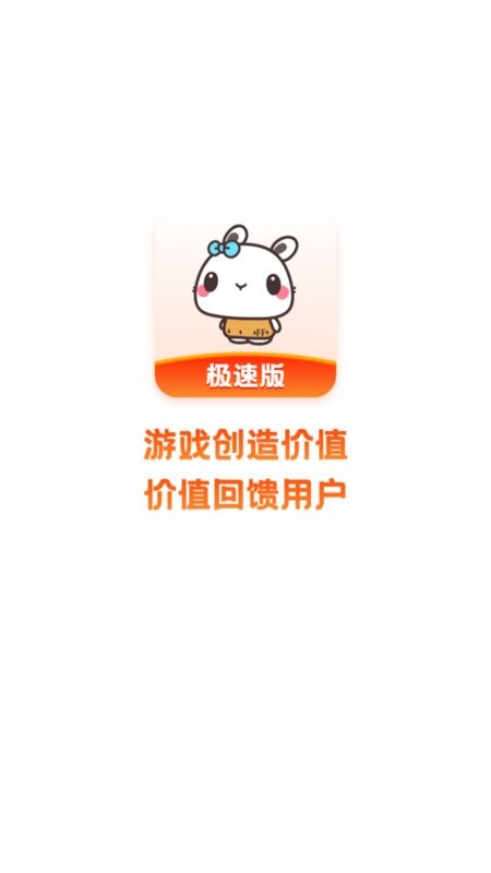 极兔游戏盒极速版app